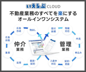 いえらぶCLOUDバナー