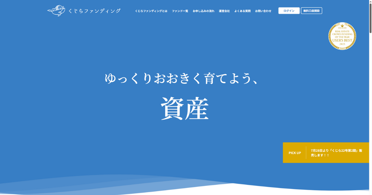 くじらファンディング