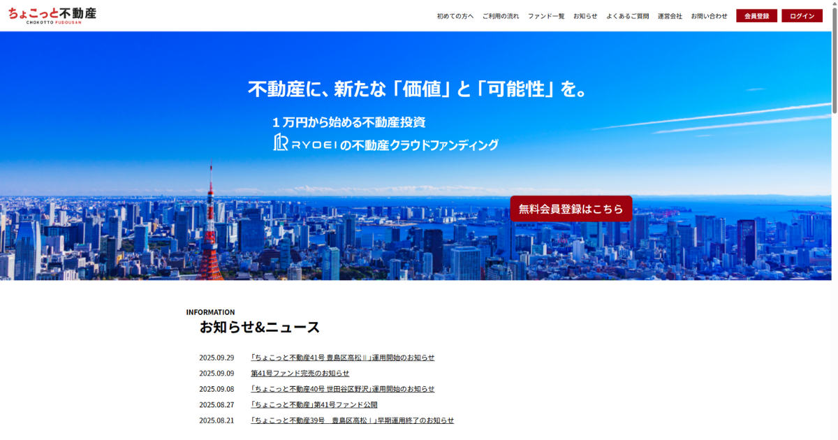 ちょこっと不動産