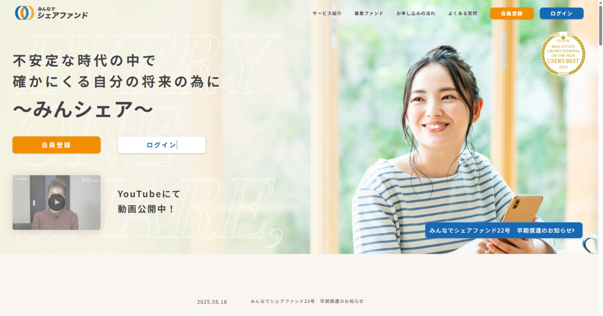 みんなでシェアファンド