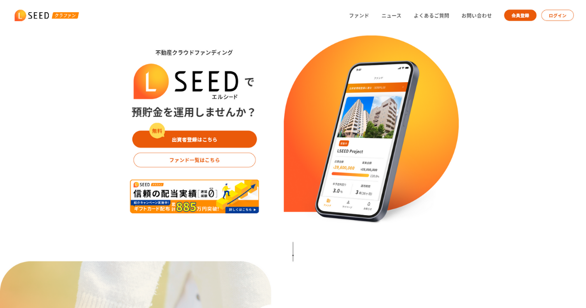 LSEEDクラファン