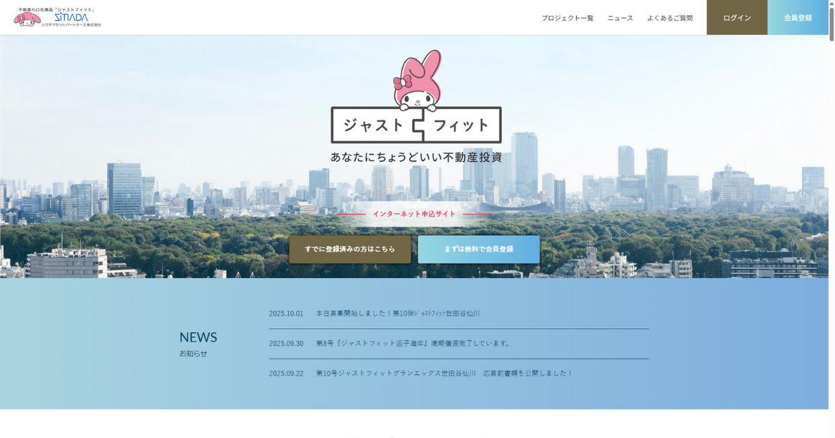 ジャストフィット