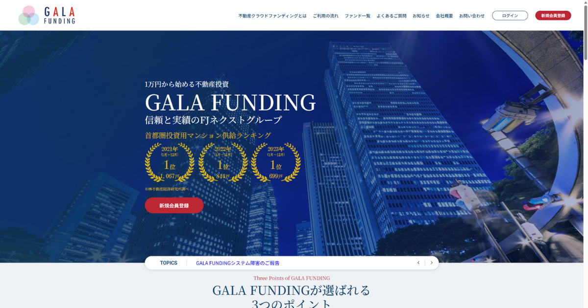GALA FUNDING