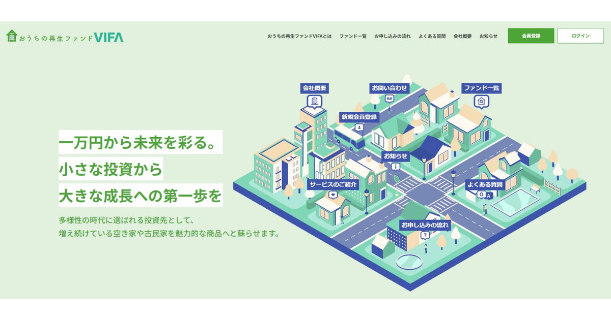 おうちの再生ファンドVIFA