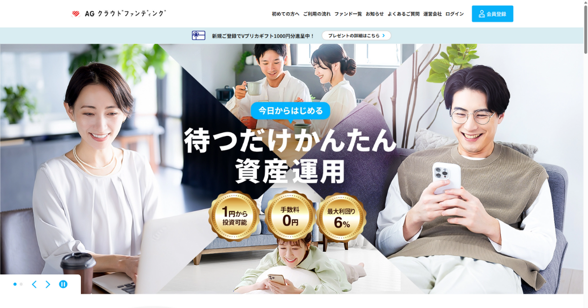 AGクラウドファンディング