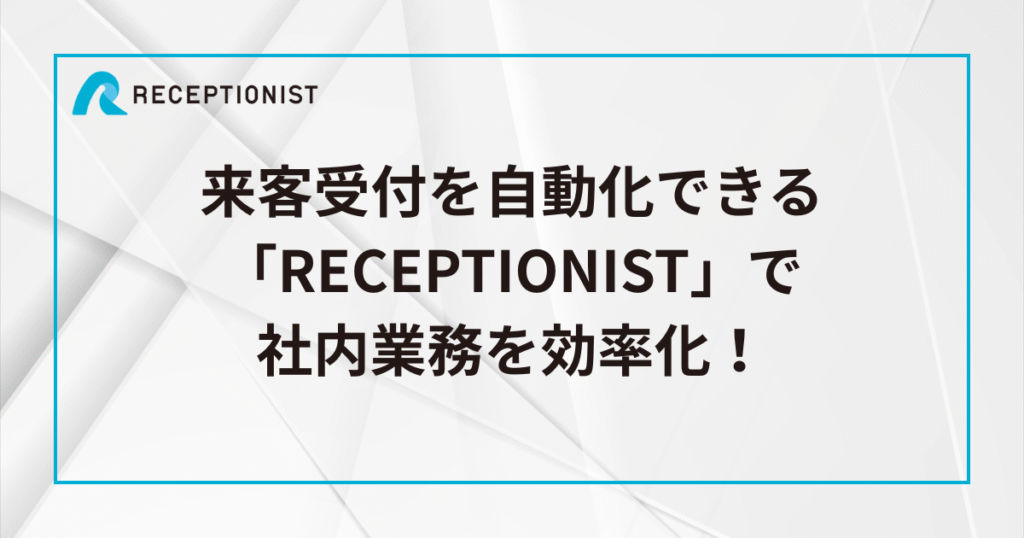 RECEPTIONIST